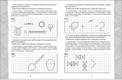 Для будущих первоклассников. Графические диктанты - Фото 2