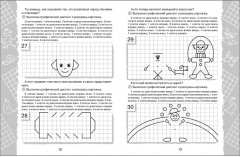 Картинки в клеточках. Графические диктанты - Фото 1