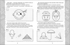 Картинки в клеточках. Графические диктанты - Фото 3