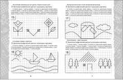 Клеточка за клеточкой. Графические диктанты - Фото 2