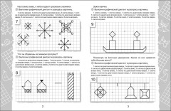 Клеточка за клеточкой. Графические диктанты - Фото 3