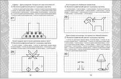 Нарисуй по клеточкам. Графические диктанты - Фото 1