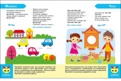 Логопедический тренажёр. Выпуск 1. Запускаем речь малыша - Фото 2