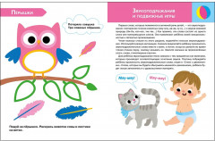 Логопедический тренажёр. Выпуск 1. Запускаем речь малыша - Фото 4