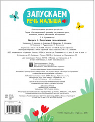 Логопедический тренажёр. Выпуск 1. Запускаем речь малыша - Фото 5