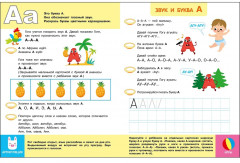 Логопедический тренажёр. Выпуск 2. Звуки и буквы. Говорим, пишем, запоминаем - Фото 2