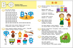 Логопедический тренажёр. Выпуск 2. Звуки и буквы. Говорим, пишем, запоминаем - Фото 4