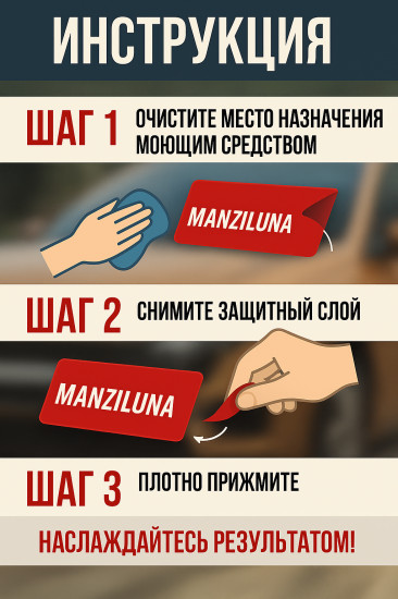Наклейка автомобильная