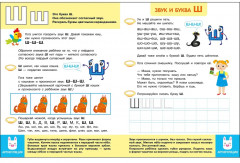 Логопедический тренажёр. Выпуск 4. Звуки и буквы. Говорим, пишем, играем - Фото 2