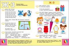 Логопедический тренажёр. Выпуск 4. Звуки и буквы. Говорим, пишем, играем - Фото 3