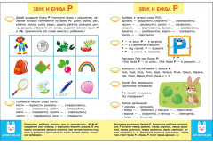 Логопедический тренажёр. Выпуск 4. Звуки и буквы. Говорим, пишем, играем - Фото 4