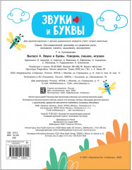 Логопедический тренажёр. Выпуск 4. Звуки и буквы. Говорим, пишем, играем - Фото 5