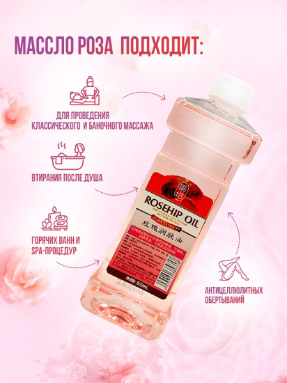 Масло массажное «Rosehip Oil»
