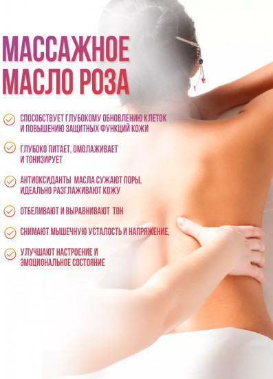 Масло массажное «Rosehip Oil»