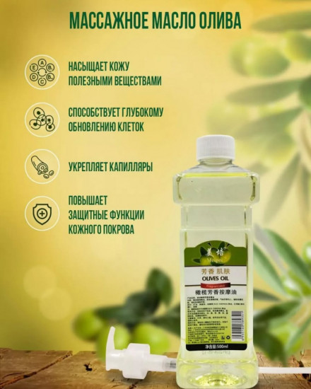 Масло массажное для тела «Olives Oil»