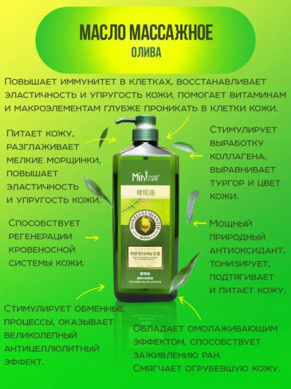 Массажное масло для тела оливковое «Mini Teacher»
