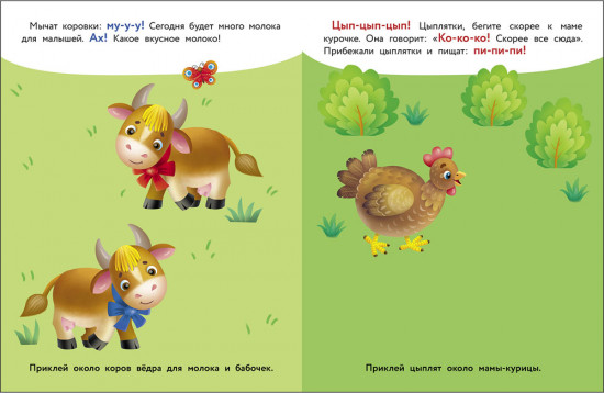 Наклейки для запуска речи. Иго-го. Выпуск 1