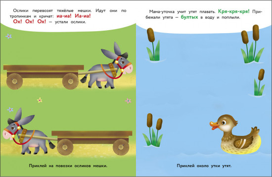 Наклейки для запуска речи. Иго-го. Выпуск 1