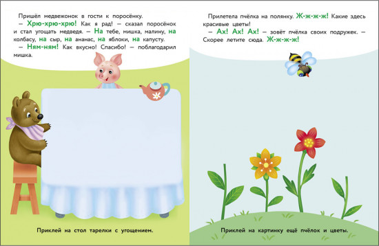Наклейки для запуска речи. Динь-динь. Выпуск 3