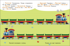Наклейки для запуска речи. Динь-динь. Выпуск 3 - Фото 4