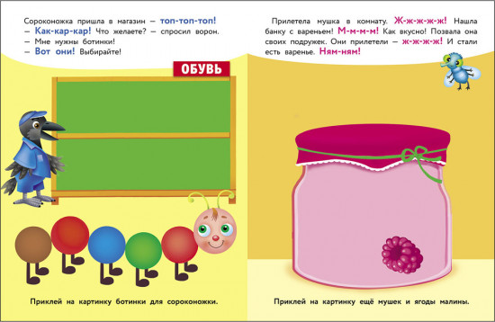 Наклейки для запуска речи. Чух-чух. Выпуск 4