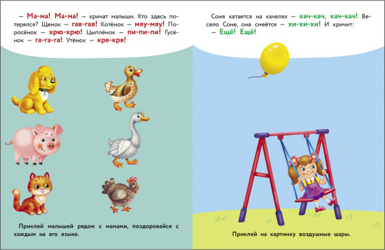 Наклейки для запуска речи. Бом-бом. Выпуск 5