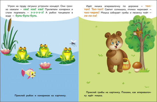 Наклейки для запуска речи. Би-би. Выпуск 6