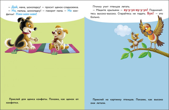 Наклейки для запуска речи. Ням-ням. Выпуск 8