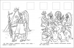 Индейцы. Раскраска с наклейками - Фото 3