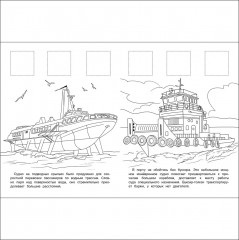 Корабли. Раскраска с наклейками - Фото 2