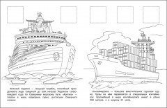 Корабли. Раскраска с наклейками - Фото 3