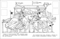 Рыцари. Раскраска с наклейками - Фото 2