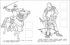 Рыцари. Раскраска с наклейками - Фото 3