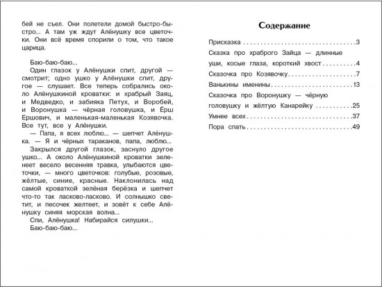 Аленушкины сказки