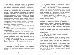 Аленушкины сказки - Фото 2