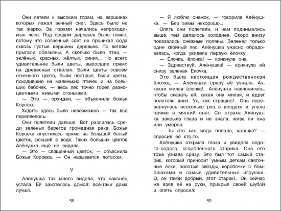 Аленушкины сказки