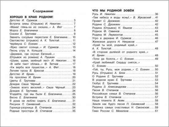 Вот моя деревня… Стихи о родном крае