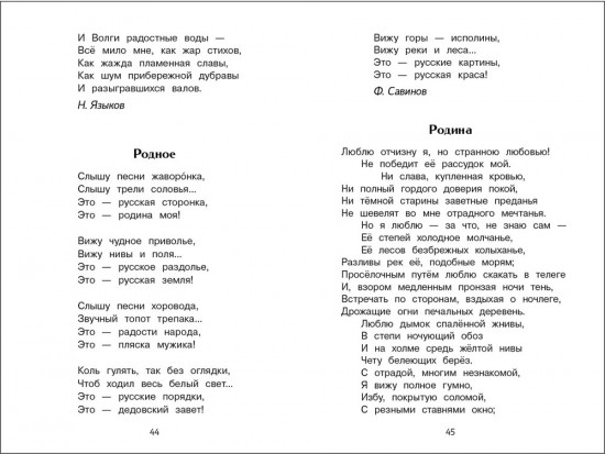 Вот моя деревня… Стихи о родном крае