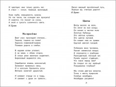 Вот моя деревня… Стихи о родном крае - Фото 3