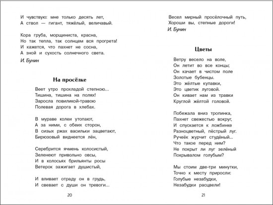Вот моя деревня… Стихи о родном крае