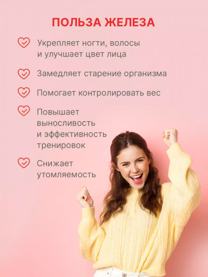 Капсулы «Железо легкоусвояемое»