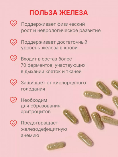 Капсулы «Железо легкоусвояемое»