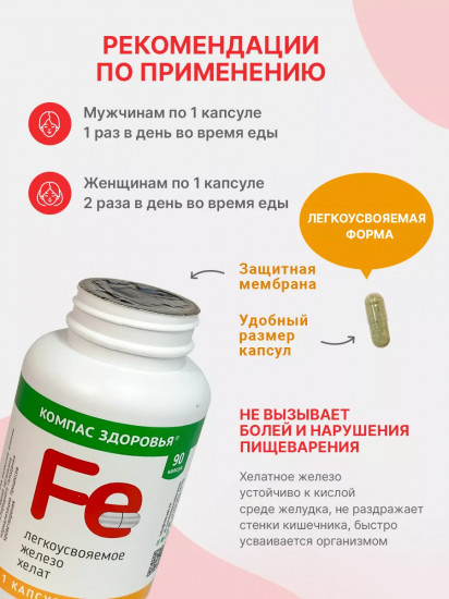 Капсулы «Железо легкоусвояемое»