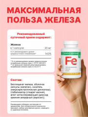Капсулы «Железо легкоусвояемое» - Фото 5