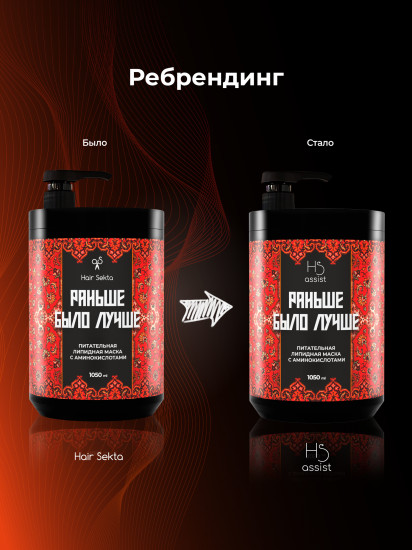 Маска для волос липидная «Раньше было лучше»