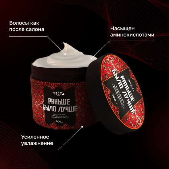 Маска для волос липидная «Раньше было лучше»