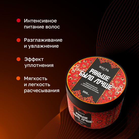Маска для волос липидная «Раньше было лучше»