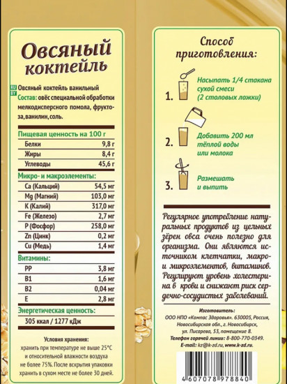 Коктейль овсяный с ванилью без сахара