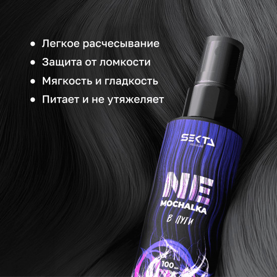 Набор спреев многофункциональных для всех типов волос «Nemochalka»
