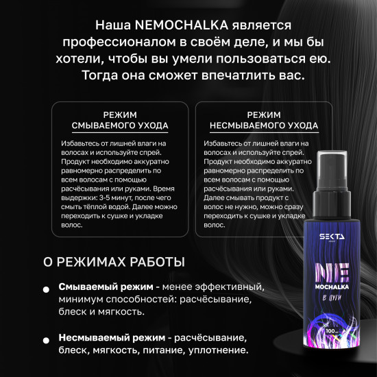 Набор спреев многофункциональных для всех типов волос «Nemochalka»